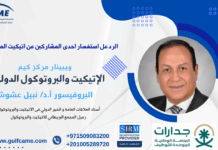 الرد عل استفسار احدى المشاركين عن اتيكيت المصافحة -الفيديو الثاني عشر من سلسلة التعريف بشهادة كيم الاحترافية المعتمدة فى الاتيكيت والبروتوكول الدولي :