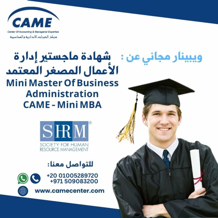 ويبينار التعريف بشهادة ماجستير إدارة الاعمال المصغر المعتمد came mini Mba inst